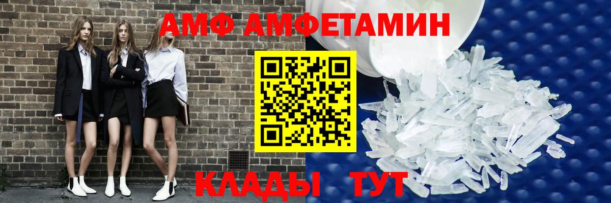 АМФ  Amphetamine  Вход с VPN  АМФ VHQ  Железногорск 