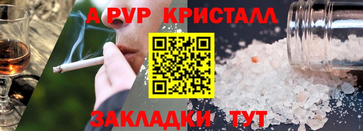 Железногорск  А ПВП мука  APVP мука  A-PVP кристаллы  Alfa_PVP  Вход с VPN 
