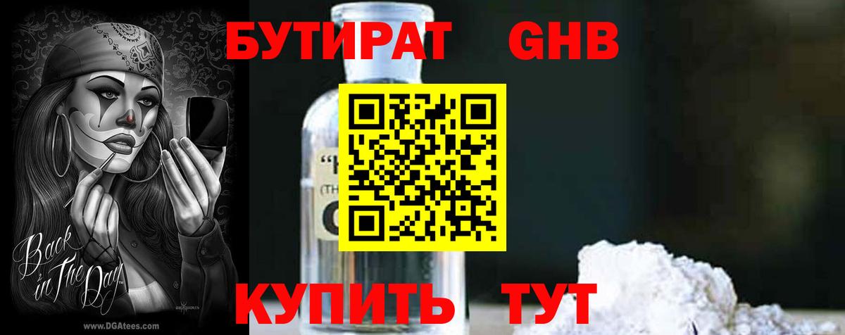 Железногорск  БУТИРАТ Butirat  Вход с VPN 