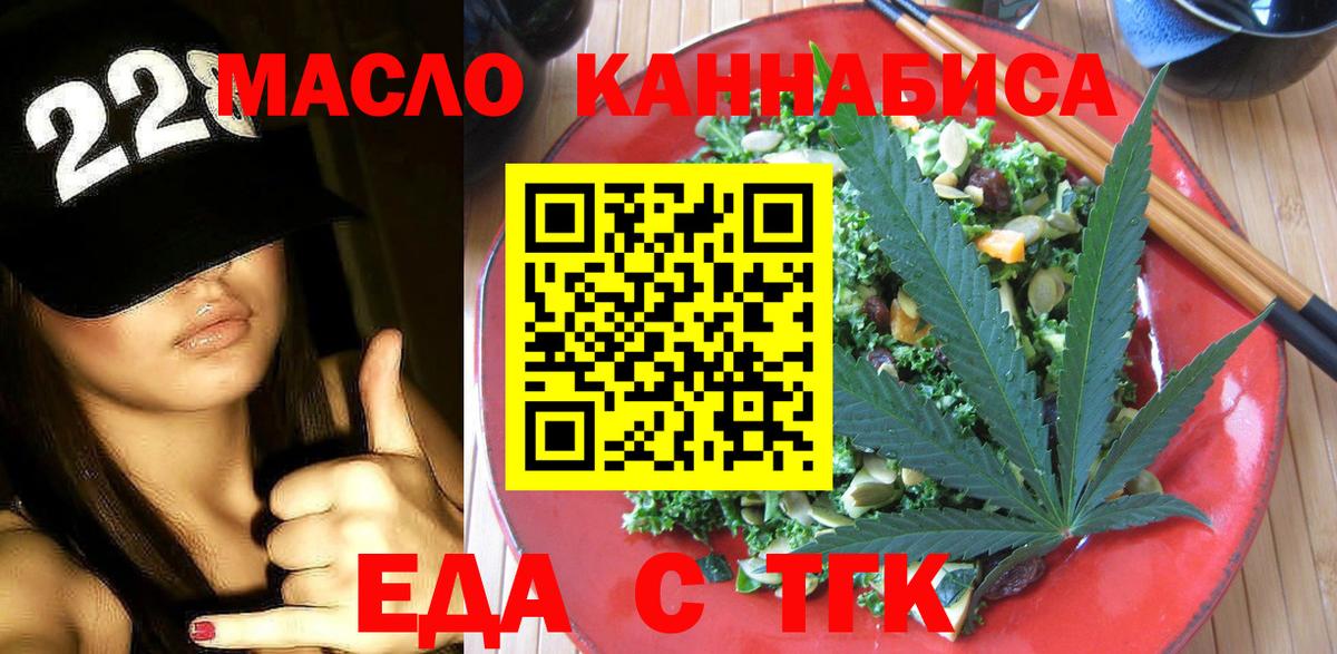 Cannafood марихуана Железногорск
