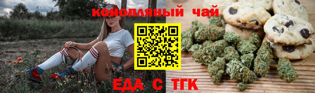 Еда ТГК марихуана  Вход с VPN  Железногорск 