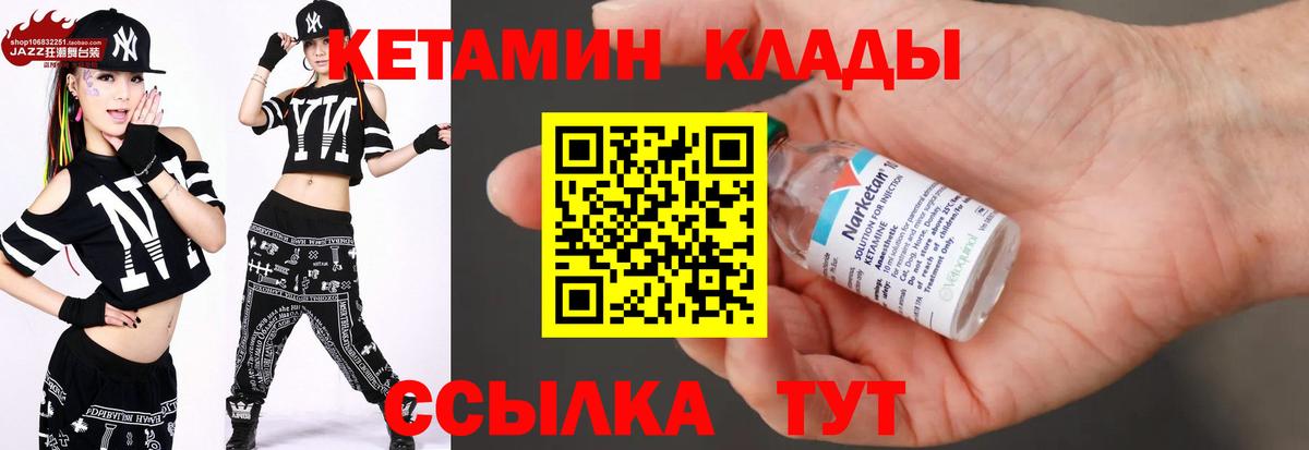 КЕТАМИН ketamine  Вход с VPN  Железногорск 