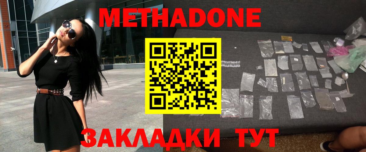 Метадон VHQ Железногорск